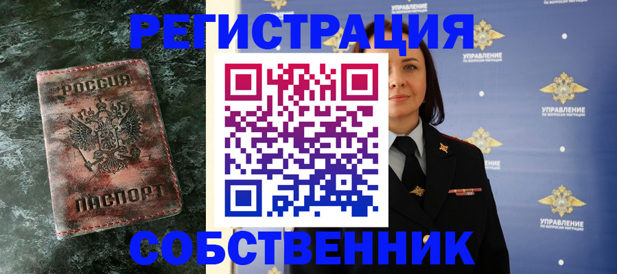 временная регистрация недорого в Стародубе
